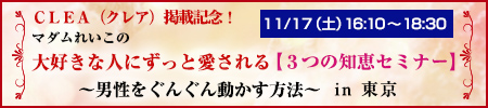 3つの知恵セミナーin東京