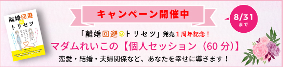 マダムれいこの個人セッション