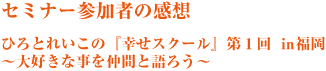 ひろとれいこのクリスマスセミナー〜お金と異性に愛されるために〜